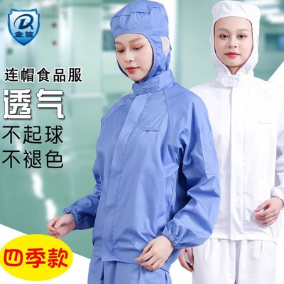 食品工厂工作服生产加工车间透气卫生防护男女连帽拉链四季薄蓝白