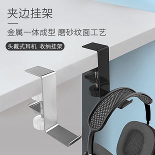 影音头戴式 耳机金属支架耳麦架书包挂钩托架桌面夹书柜架耳机挂架