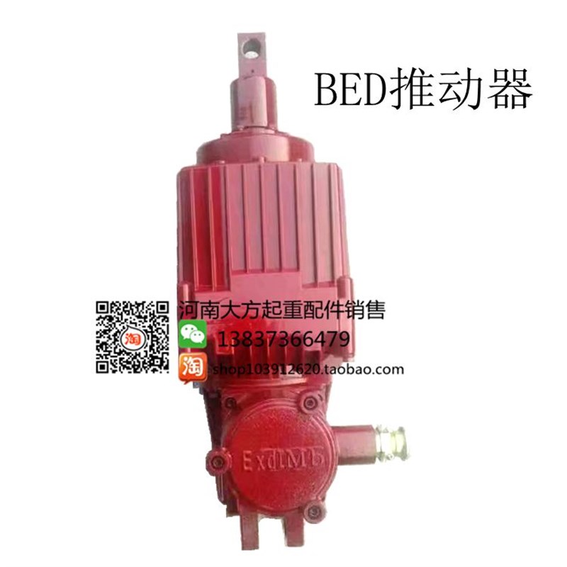 隔爆型电力液压推动器BED30/5 50/6 80/6 121/6 201铝罐