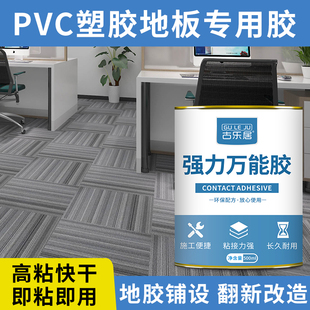 pvc塑胶地板胶水地板革专w用胶塑胶地板地板革橡胶地垫胶水万能胶