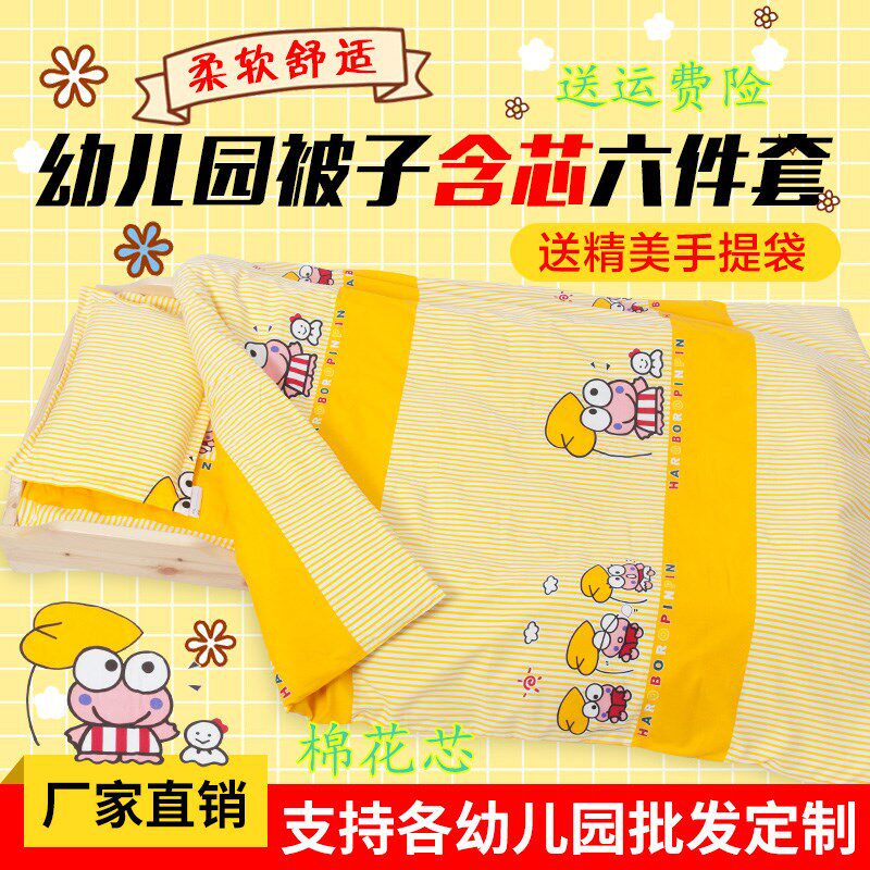 幼儿园棉花被子三件套夏天午睡宝宝被套纯棉被褥含芯儿童入园