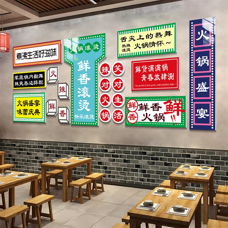 市井风火锅店墙面装饰网红背景墙布置墙画J饭店3d立体墙贴雅间挂