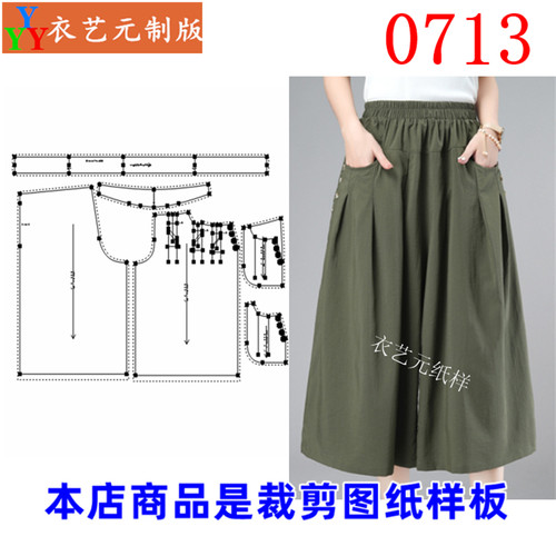 0713衣服装裁剪图纸样板w新款版夏季大码宽松高腰七分阔腿裤女装