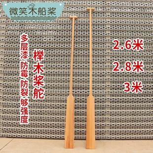 木质桨舵2.6/2.8/3米实木龙舟浆加粗加长龙船桨舵手摇划桨船尾桨