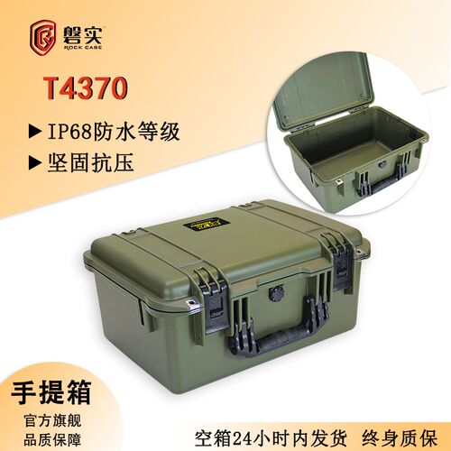 磐实T4370安全防护箱设备工具仪器仪表收纳塑料手提防震防水防潮