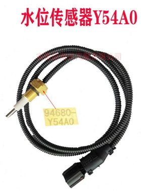 适配江淮重卡格尔发水位传感器水壶感应塞水温传感器Y54A0原厂