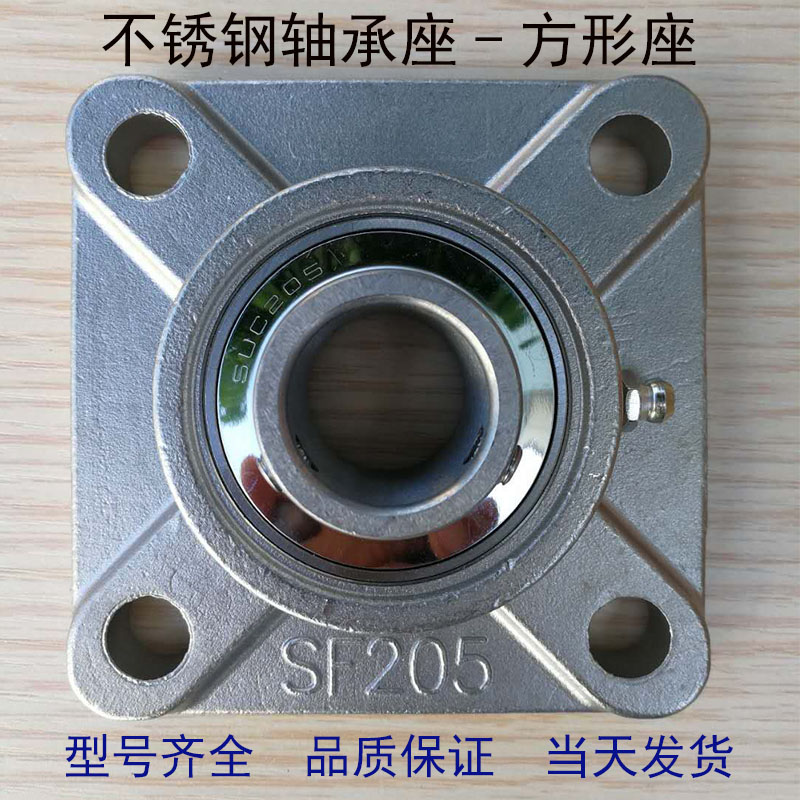 不锈钢外球面轴承带座SUCF204r SF205 SF206 207 208 209210方形