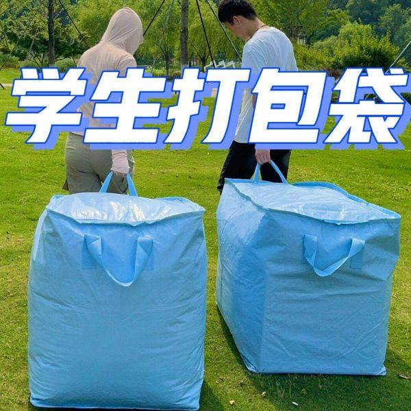 大容量搬家打包搬宿舍毕业神器纸箱子整理箱学生住校收纳行李袋子
