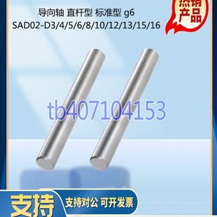 导向轴 标准型 怡合型 SAD02 直杆型