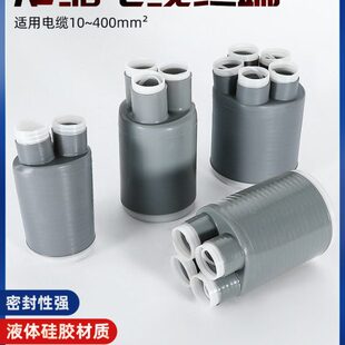 冷缩指套1KV低压电缆附件二三四五芯终端分支头绝缘管附件终端头