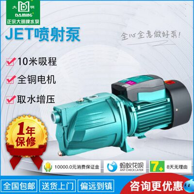 正宗大明牌JET喷射泵家用自来水增压高楼深井加压泵高扬程抽水泵