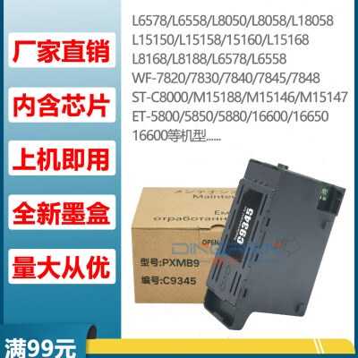 适用 爱普生 Epson L8058 L8050 L18058 L6578 L6558 L15188  L15