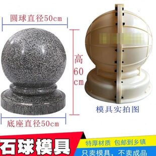 石球圆球模具路障挡车石柱大理石广场石墩子花岗岩石头球门墩模型