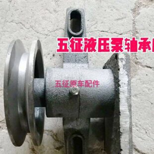 五征三轮车小银虎  奥翔  翔运虎吉祥虎液压泵轴承座    液压泵座