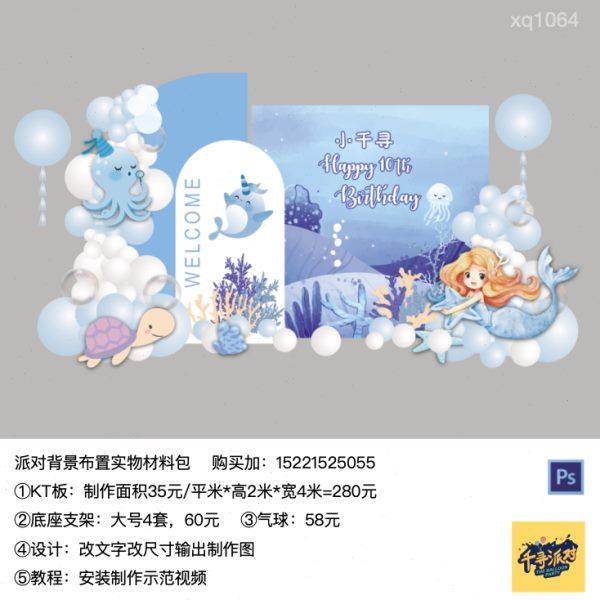 美人鱼派对背景布置kt板气球底座支架实物材料包xq1064,节庆用品/礼品,装扮布置套餐,淘宝优惠券,粉丝福利购,淘宝优惠卷