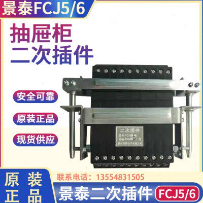 苏州景泰电气FCJ5-6档 10 16 20 26 15A FCJ6-10档 20 FCJ4-32档