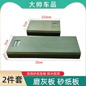 汽车腻子打磨板裹砂纸垫板磨灰板耐水手磨板油漆喷漆打磨抛光工具