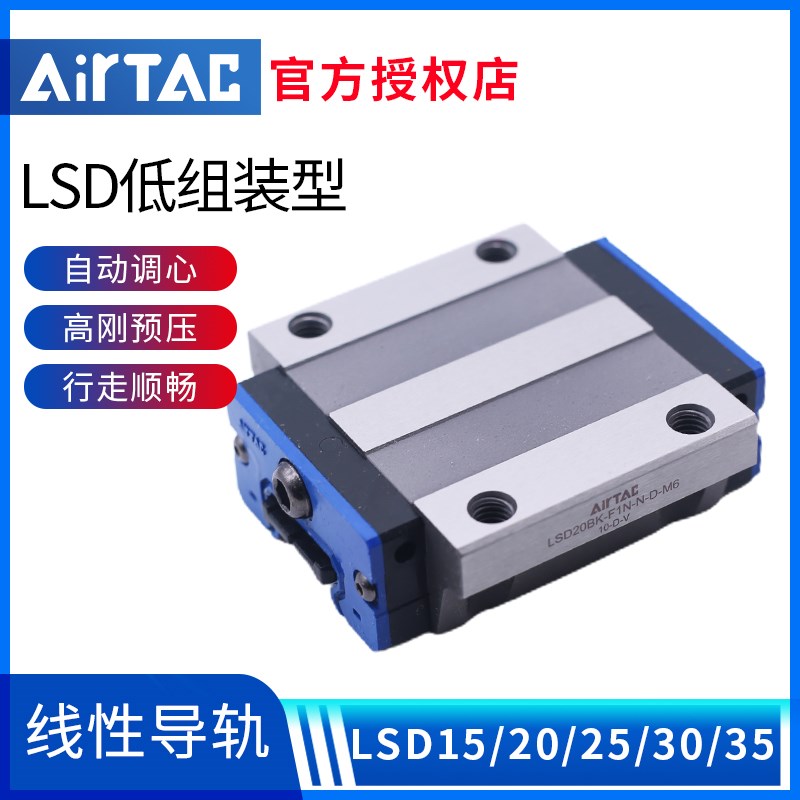 亚德客低组装型滑块LSD15BK-HN/HS-N直线 线导轨LPSD15RL上下锁法