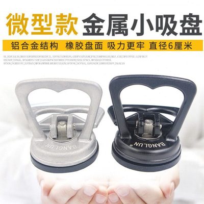 BANGLUN铝合金小吸盘 手机平板轮毂盖拆机工具 集成吊顶玻璃吸盘