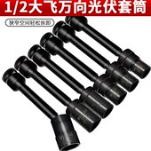 加长套筒六角空心 电动扳手万向套头外六角H13光伏电站14套筒工具