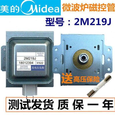 原装微波炉磁控管2M219J通用519J.2M226