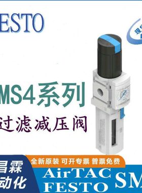 FESTO 过滤减压阀 MS4-LFR-1/4-D6/7-CRV-AS 529146 529154 原装