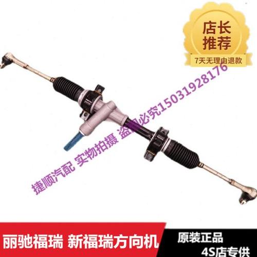 丽驰新福瑞福瑞方向机总成转向机总成喜瑞吉瑞280 总成转向器总成