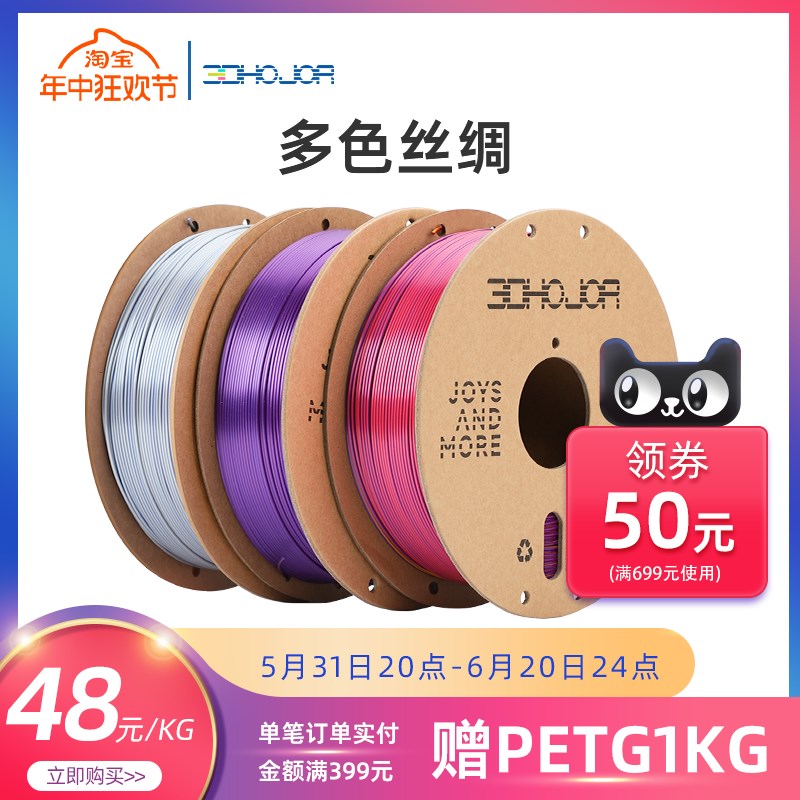 3DHojor PLA仿丝绸单色双色三色丝绸渐变3D打印机W耗材FDM耗材