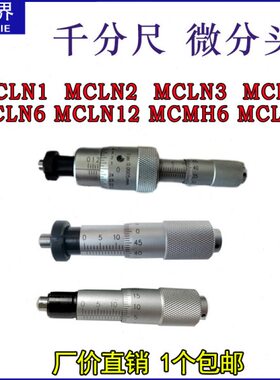 代替米思米MCLN1/MCLN3/MCLN6/MCLN12微分头千分尺测微头圆头螺母