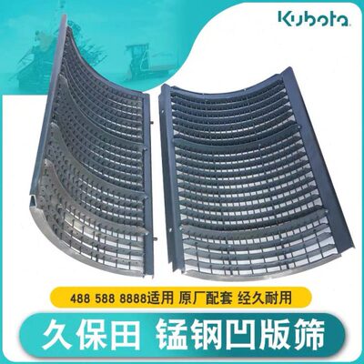 久保田588 888收割机凹板筛5K156 5K151 21110锰钢凹板筛（2片）
