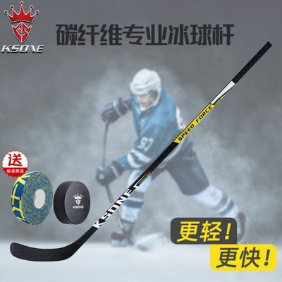 KSONE冰球杆 新款轮滑球杆儿童青少年陆地冰球杆全碳纤维比赛球杆