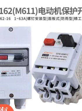 M611断路器DZ162清洗机洗车机水泵380V防水电机过载保护开关220V