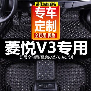 2008 2010年2011新款 老款 东南菱悦V3汽车脚垫全包围专用地垫 2009