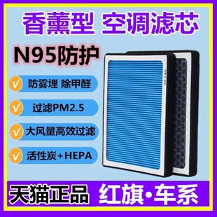 香薰空调滤芯格适用红旗H5 HS5 H7 HS7 H9 E-QM5 EHS3带香味N95级