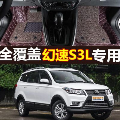北汽幻速S3L七座专用脚垫16-19款环保立体高边双层全包围汽车脚垫