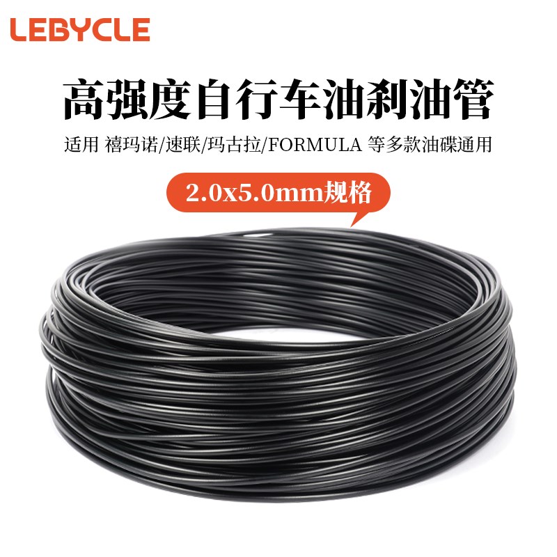 山地自行车油刹油管5mm碟刹油碟线管注油空K心配件适用禧玛诺 Avi
