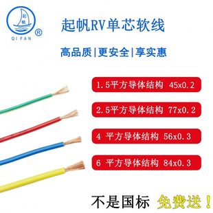 上海起帆电线RV2.5 6平方铜芯多股导体软线国标足百米电缆线