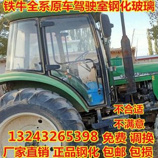 654 650 754 804 1004 天拖天津铁牛拖拉机全车门玻璃55 954