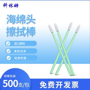 海绵刷子CM 包 FS741海绵擦拭棒净化棉签无尘清洁镜头镜片500支