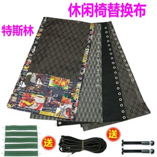 躺椅布 椅子替换加厚斯林靠椅布面折叠椅配件大全穿绳沙滩椅网布