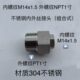 一寸 不锈钢内外丝接头 外螺纹PT1寸 内螺纹M14x1.5 转接 组合式