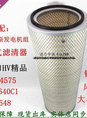 AF4548 573640C1空气滤清器P154575适用NTA855康发电机组明斯2656