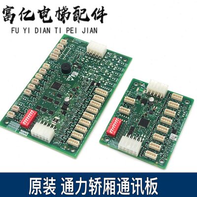 通力电梯轿厢通讯板KCE COB/KM50099221H03/KM50099226H04原装