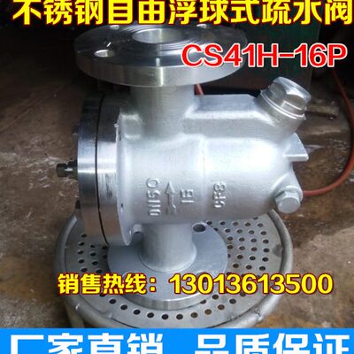 CS41H-16C铸钢自由浮球式法兰疏水阀不锈钢蒸汽疏水阀DN20-DN200
