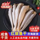 红娘鱼干渔民自制风干无头海鱼干山东咸鱼干自晒野生红头鱼