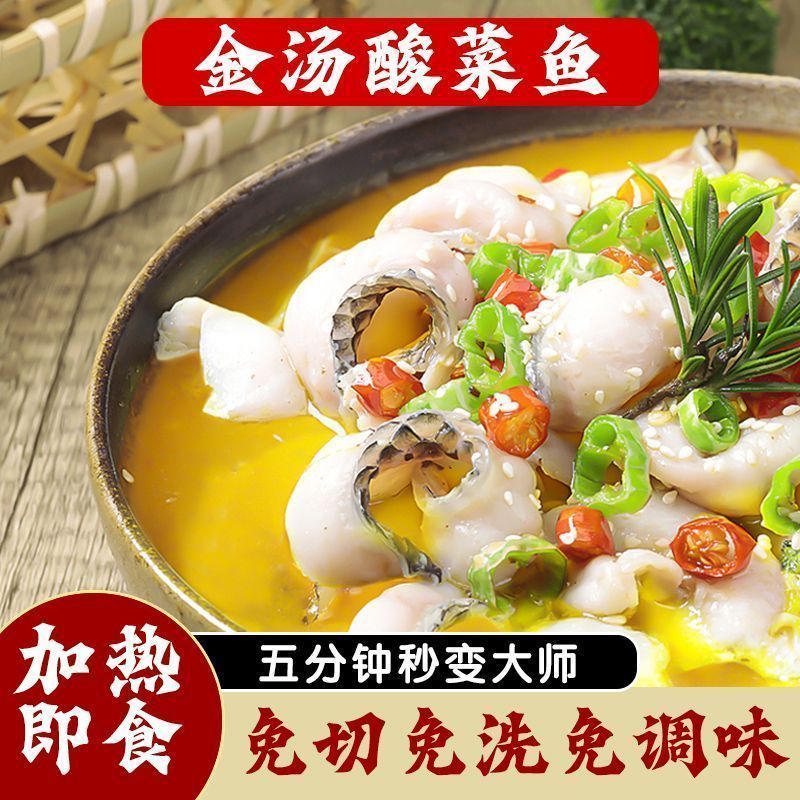 拍一发三】金汤酸菜鱼家常菜免浆黑鱼片饭店加热即食懒人菜酸菜鱼