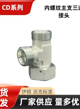 CCCD碳钢24卡套式轻型活接头一端活动内螺纹重型组合三通 接头