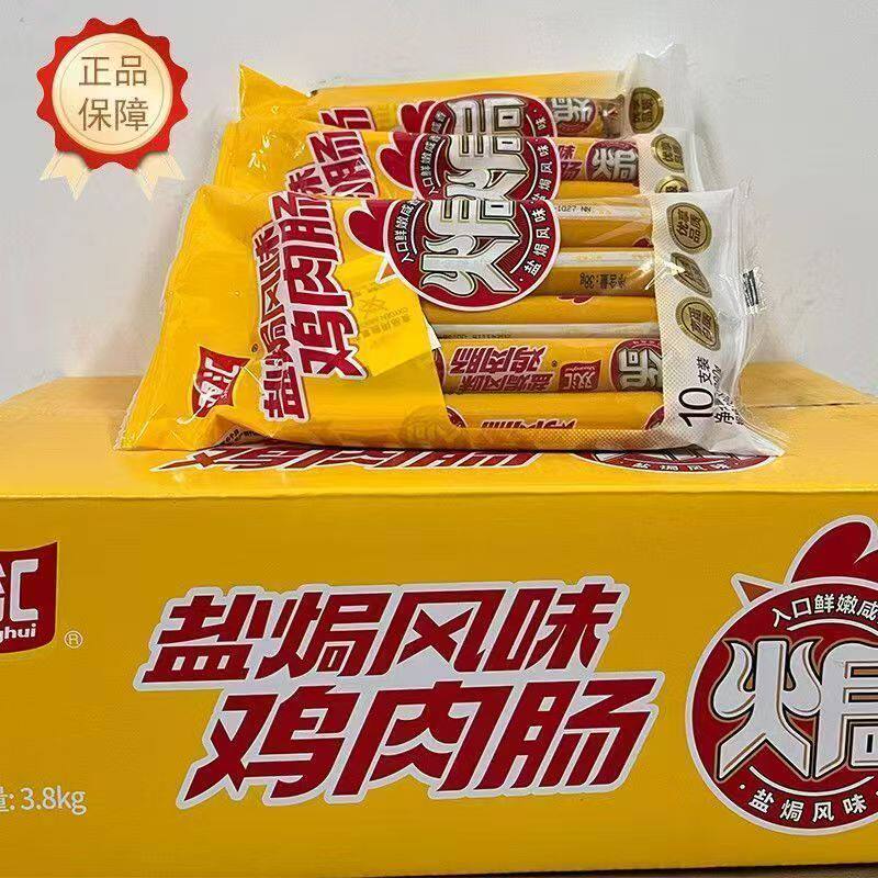 双汇盐焗风味鸡肉肠75g烧烤肠泡面搭档即食香肠零食鸡肉昶环火腿