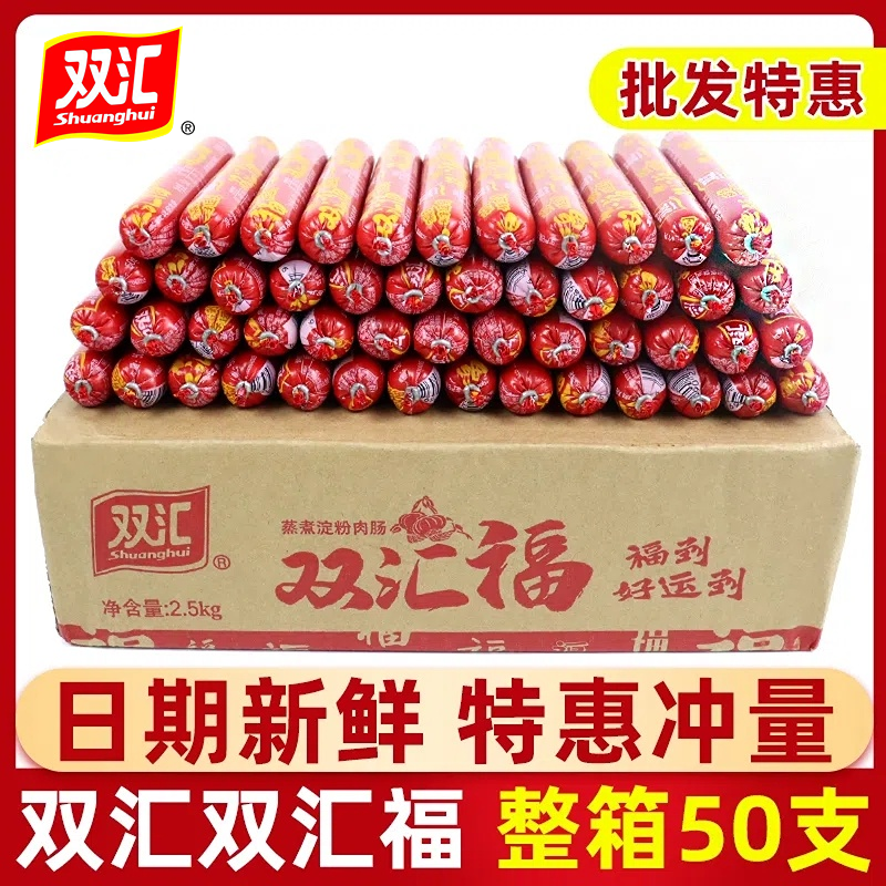 双汇汇福来50g淀粉肠火腿肠整箱蒸煮淀粉烧烤煎饼果子香肠即零食