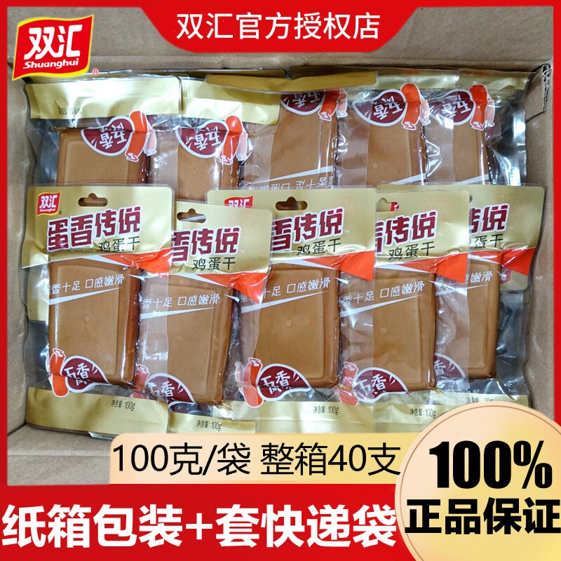 双汇五香鸡蛋干100g即食休闲熟食小吃家庭凉拌炒菜配餐商用整箱批